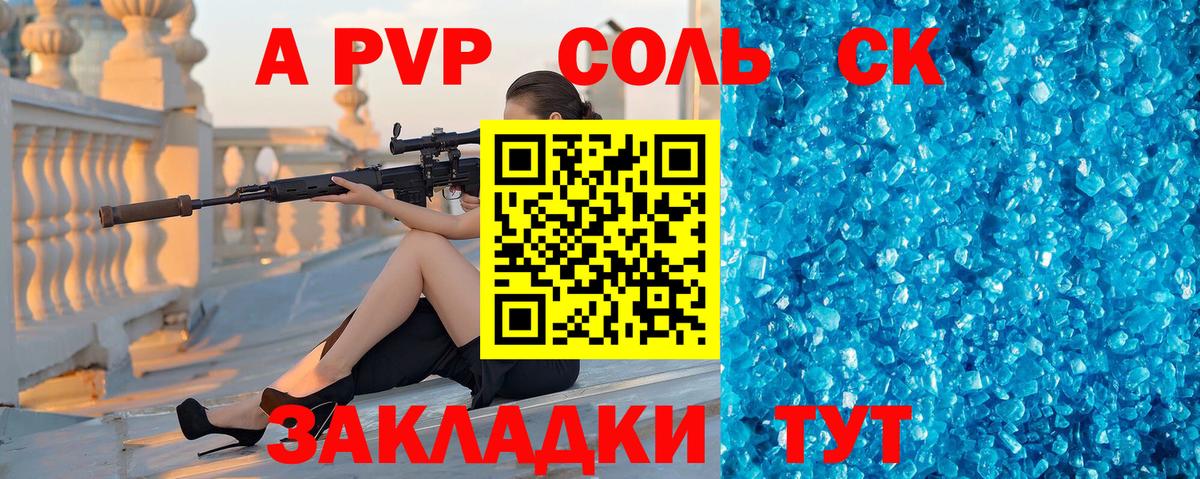 A PVP VHQ Советский
