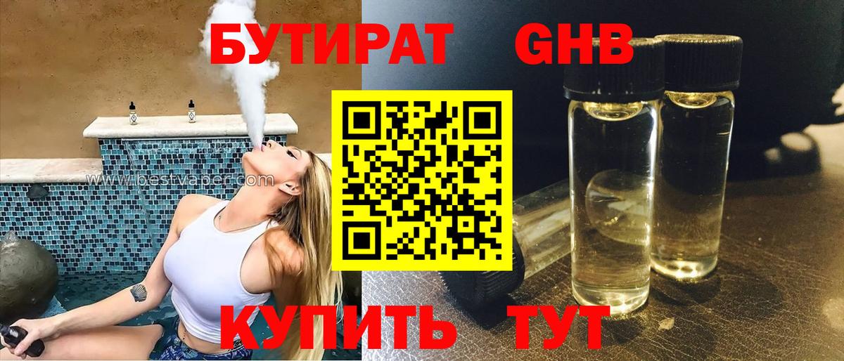 Советский  Бутират 99%  Вход с VPN 
