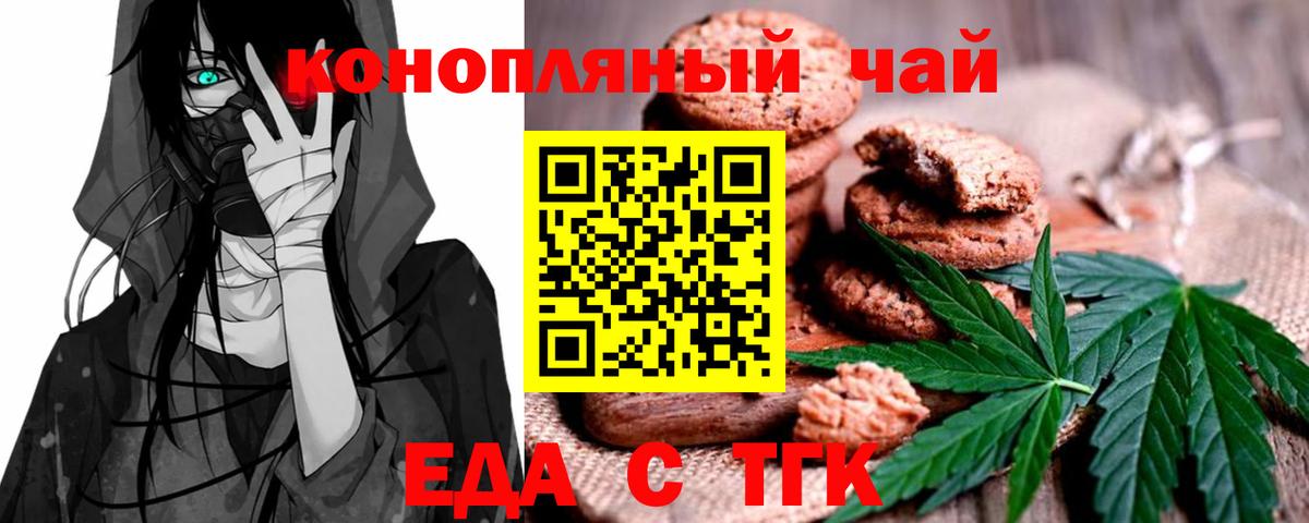 Печенье с ТГК марихуана  Вход с VPN  Советский 