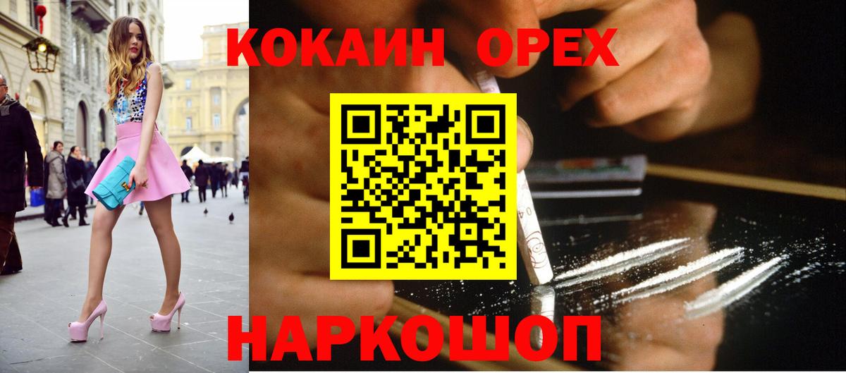 COCAIN  Вход с VPN  Советский  Кокаин Колумбийский 