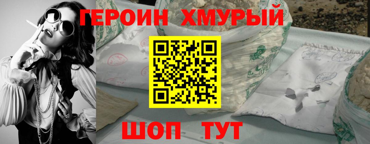 Героин белый  Вход с VPN  Героин  Советский 