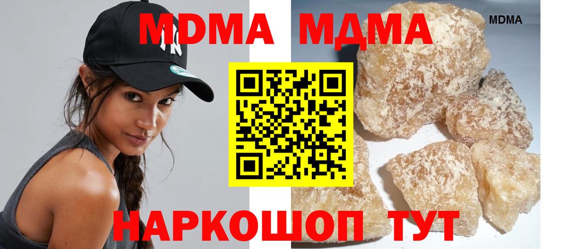 МДМА crystal  Вход с VPN  МДМА VHQ  Советский 