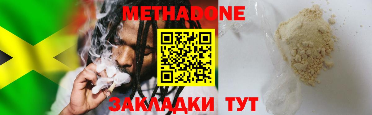 МЕТАДОН мёд  Метадон methadone  Вход с VPN  Советский 